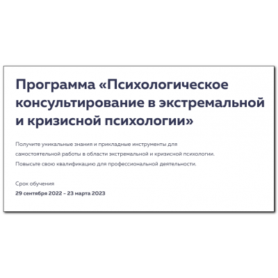 Психологическое консультирование в экстремальной и кризисной психологии. 2 месяц. Михаил Филяев psy2.0 Психологическое консультирование в экстремальной и кризисной психологии. 2 месяц. Михаил Филяев psy2.0