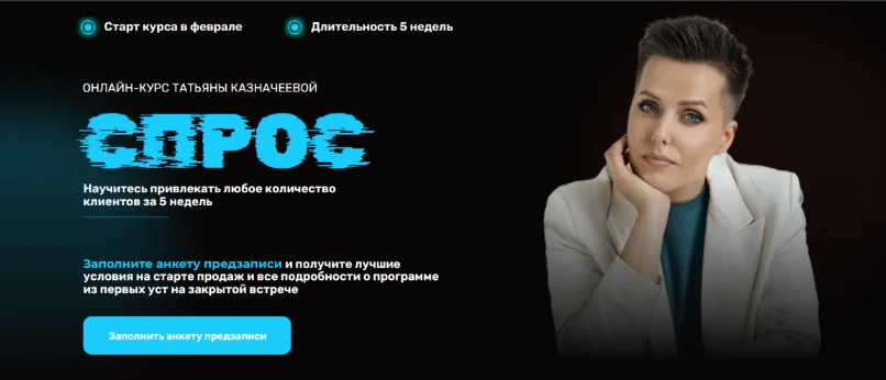 [Татьяна Казначеева] [kaznacheevapro] Спрос 4 (2024)