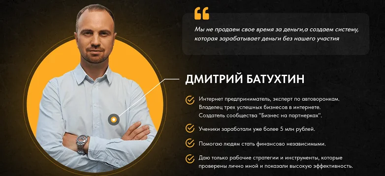 Дмитрий Батухтин. Первые деньги из Telegram (2025)