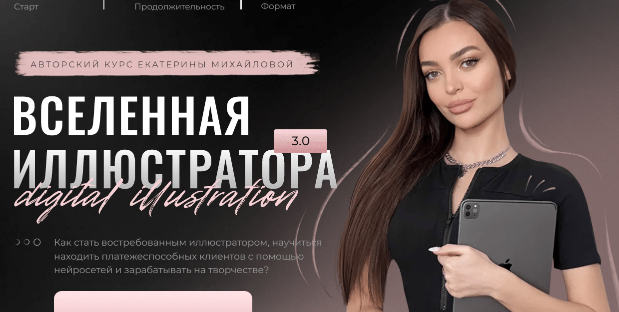 Екатерина Михайлова. Вселенная иллюстратора: точка отправления. Тариф Иллюстратор (2025) Екатерина Михайлова. Вселенная иллюстратора: точка отправления. Тариф Иллюстратор (2025)