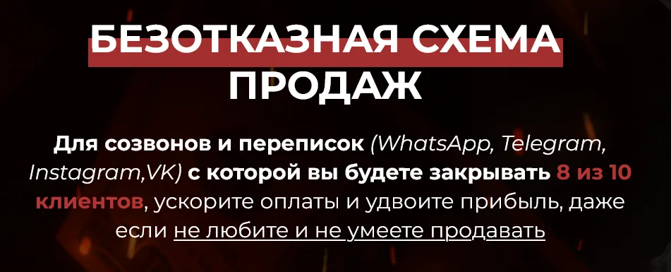 [Дмитрий Агарков] Безотказная схема продаж. Тариф Один в поле воин (2025)