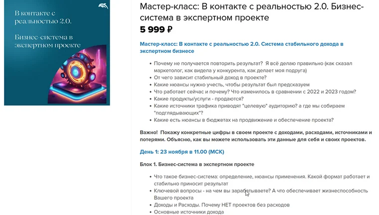 [Евгения Балтаг] В контакте с реальностью 2.0. Бизнес-система в экспертном проекте (2024)