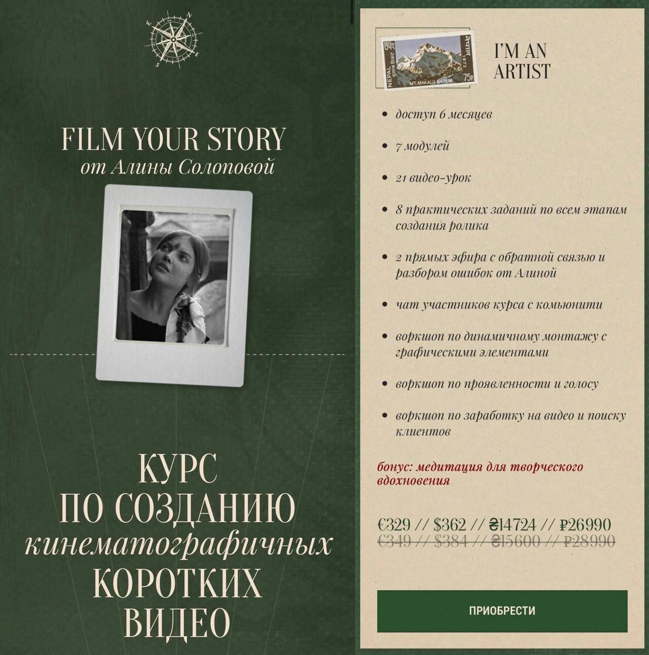 [Алина Солопова] - Курс по созданию кинематографичных коротких видео. Тариф: I am an artis