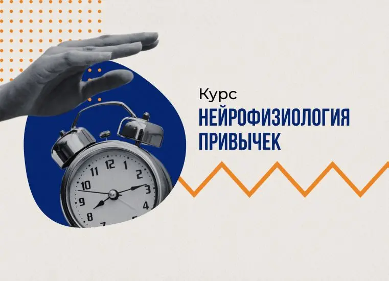 [vabrain] Вячеслав Дубынин ― Нейрофизиология привычек (2024)