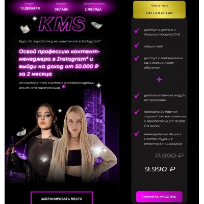 KMS. Курс по заработку на контенте в Instagram. Аркуша, Настя Мураш KMS. Курс по заработку на контенте в Instagram. Аркуша, Настя Мураш