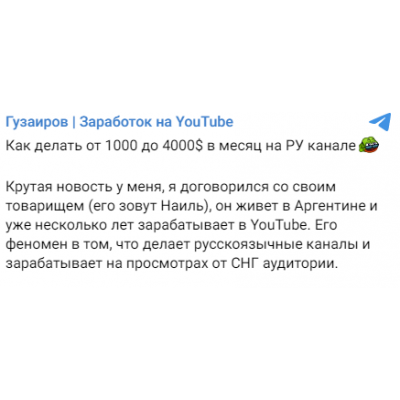 Как делать от 1000 до 4000$ в месяц на РУ канале. Эльдар Гузаиров Как делать от 1000 до 4000$ в месяц на РУ канале. Эльдар Гузаиров