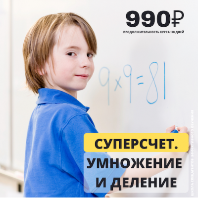 Суперсчёт. Умножение и деление. Рената Кирилина Суперсчёт. Умножение и деление. Рената Кирилина