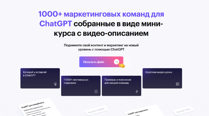 [NeuroAction] 1000+ маркетинговых команд для ChatGPT (2023)