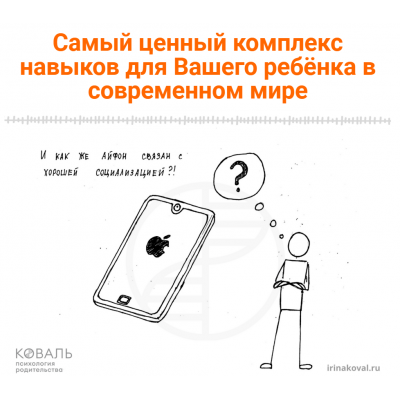 Современная социализация. Ирина Коваль School.irinakoval Современная социализация. Ирина Коваль School.irinakoval