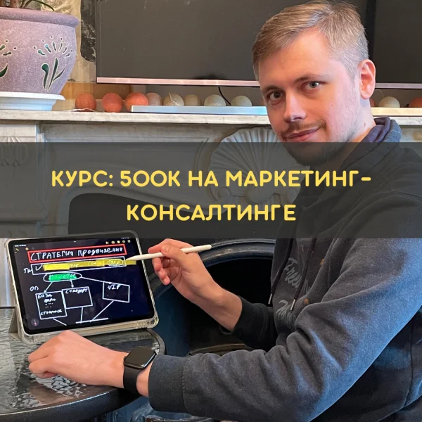 [Денис Смирнов] 500к на консалтинге доступ на 7 дней (2025)