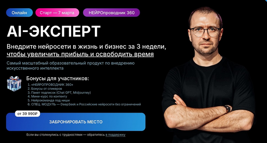 [Дмитрий Ледовских] AI-эксперт 7.0. Тариф Я сам