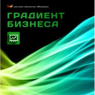 Градиент Бизнеса. Дмитрий Богданов Градиент Бизнеса. Дмитрий Богданов