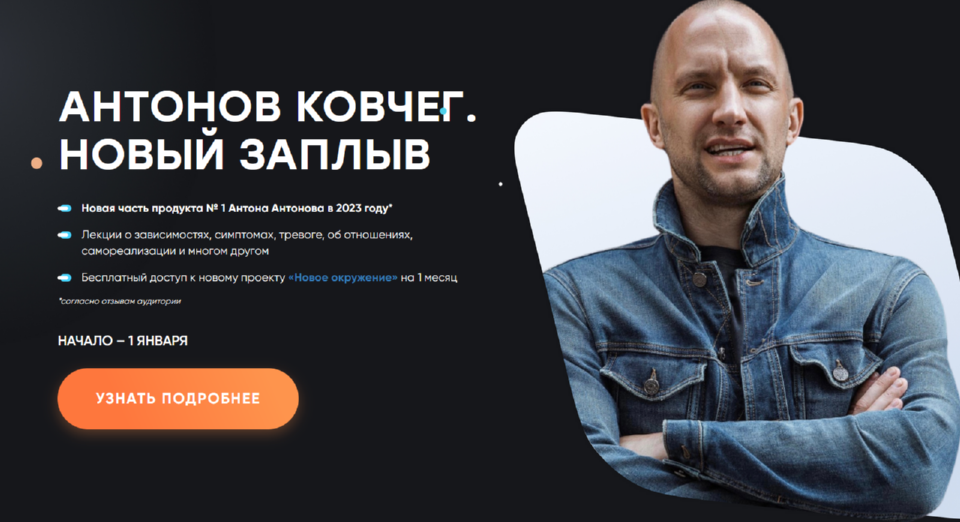 Антонов Ковчег. Новый заплыв 2024 (Антон Антонов) Антонов Ковчег. Новый заплыв 2024 (Антон Антонов)