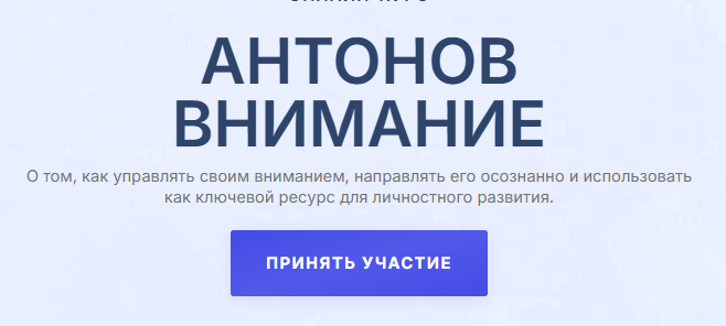 Антонов Внимание (Антон Антонов) Антонов Внимание (Антон Антонов)