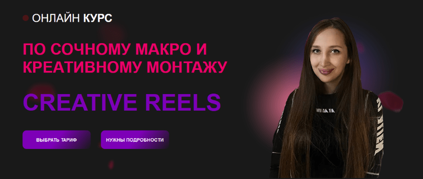[Алина Куликова] [malina.manicure] Creative Reels. Тариф Все Сама (2024)