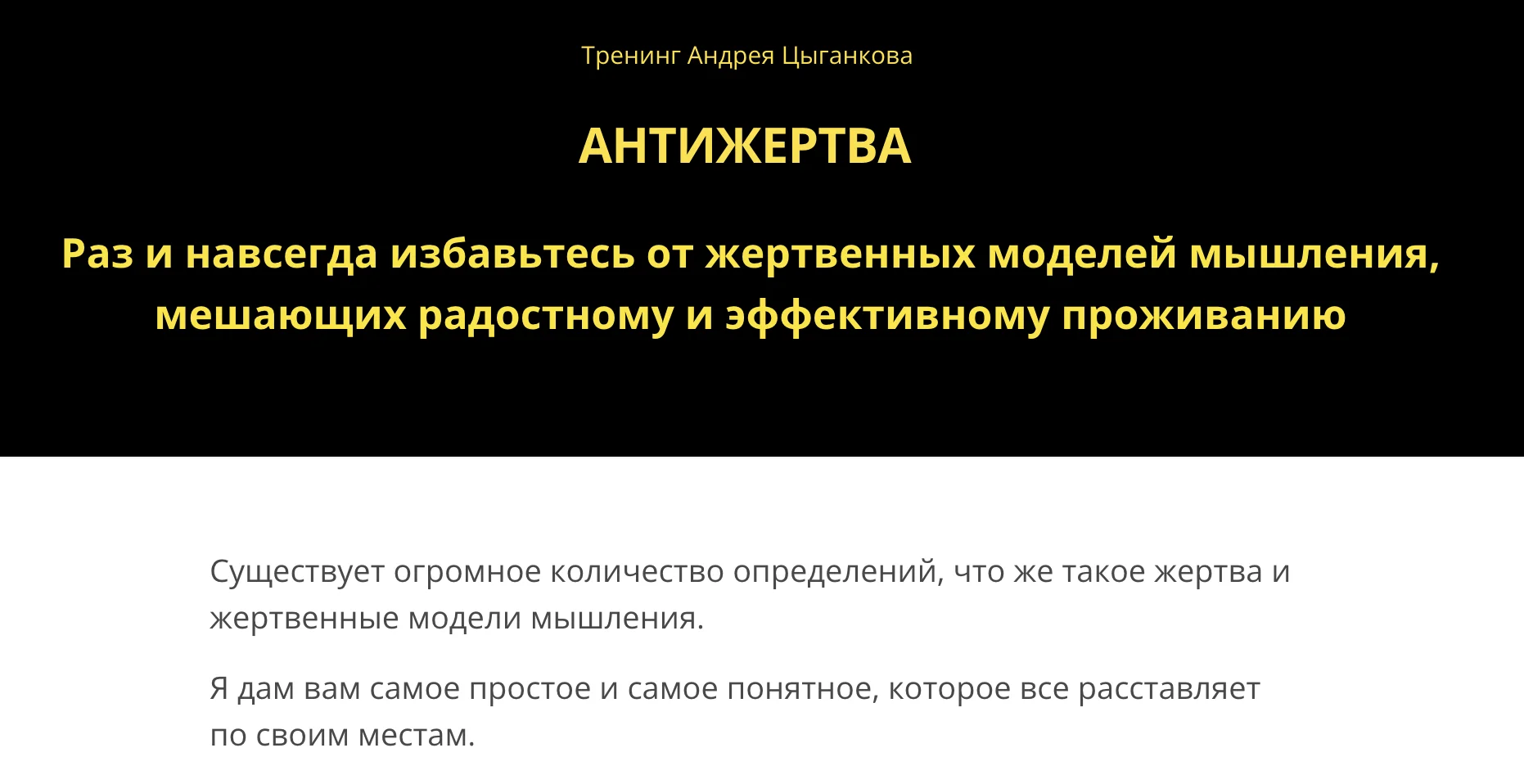 [Андрей Цыганков] Антижертва (2024)