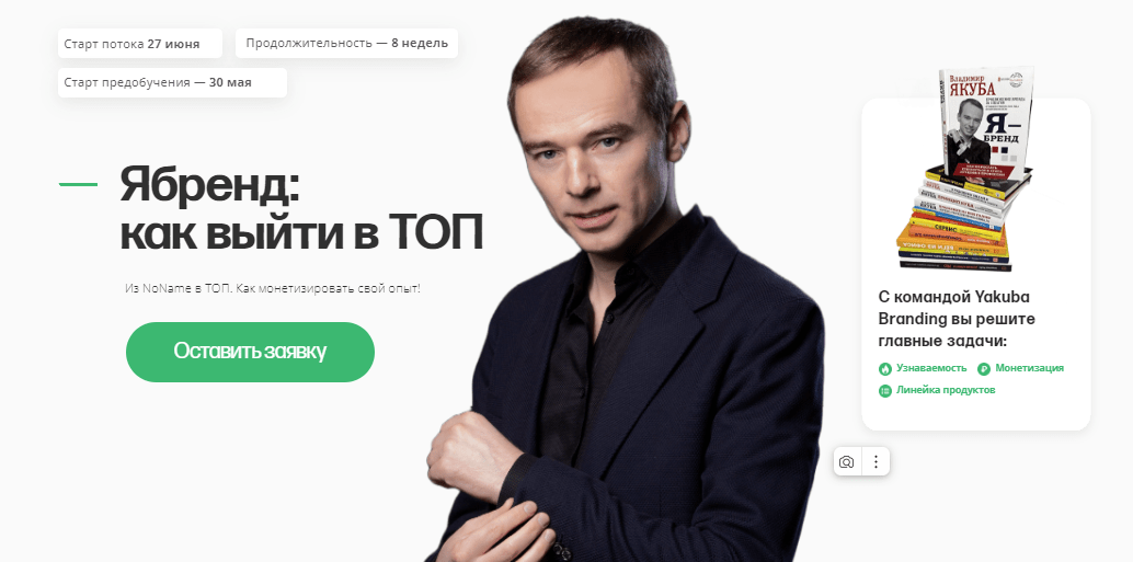 [Владимир Якуба] Ябренд – как выйти в ТОП. Тариф Базовый (2023)