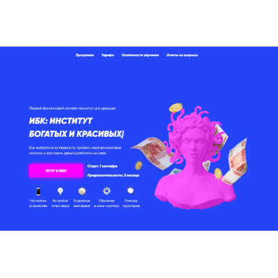 Первый финансовый онлайн-институт для девушек. Екатерина Валерьевна Первый финансовый онлайн-институт для девушек. Екатерина Валерьевна