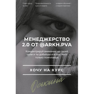 Менеджерство 2.0 от arkh.pva. Алиса Оськина Менеджерство 2.0 от arkh.pva. Алиса Оськина