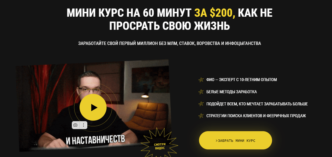[Андрей Зенин] Продажи-Дохуяжи. Мини курс на 60 минут за $200, как не просрать свою жизнь (2023)