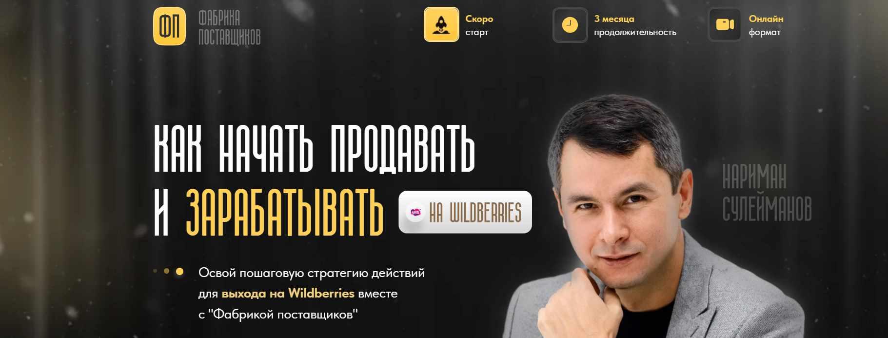 Фабрика поставщиков wildberries (Алина Сулейманова, Нариман Сулейманов) Фабрика поставщиков wildberries (Алина Сулейманова, Нариман Сулейманов)