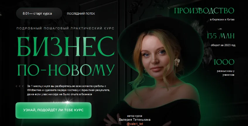 [Валерия Тетенькина] [newwaybusiness] Бизнес по-новому (2023)