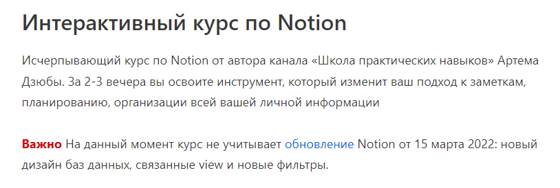 Интерактивный курс по Notion (Артём Дзюба) Интерактивный курс по Notion (Артём Дзюба)