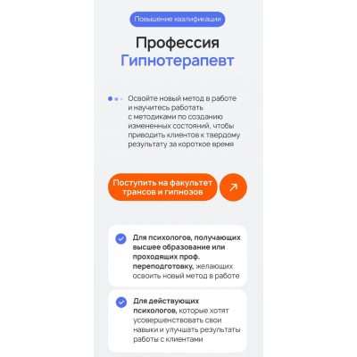 Профессия Гипнотерапевт. Как магистратура. Анна Протасова, Международный университет интегративной психологии Профессия Гипнотерапевт. Как магистратура. Анна Протасова, Международный университет интегративной психологии
