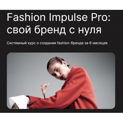 Fashion Impulse Pro. Людмила Норсоян, Fashion Factory School Fashion Impulse Pro. Людмила Норсоян, Fashion Factory School