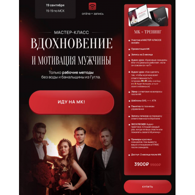 Вдохновение и мотивация мужчины. Тариф МК+Тренинг. Наталья Герасимова
