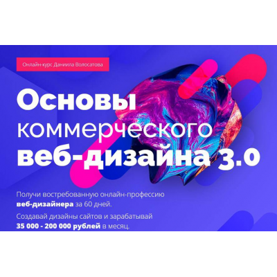 Основы коммерческого веб-дизайна 3.0 + Бонусы. Даниил Волосатов, Фотошоп мастер Основы коммерческого веб-дизайна 3.0 + Бонусы. Даниил Волосатов, Фотошоп мастер