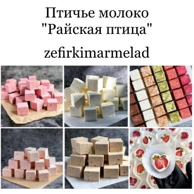 Птичье молоко Райская птица. zefirki_marmelad