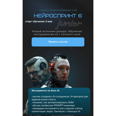Нейроспринт 6 Junior. Тариф Базовый. Анастасия Кулакова, Александр Бакума Нейроспринт 6 Junior. Тариф Базовый. Анастасия Кулакова, Александр Бакума