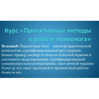 Проективные методы в работе психолога. Олег Перепелица, Наталья Борисова Проективные методы в работе психолога. Олег Перепелица, Наталья Борисова