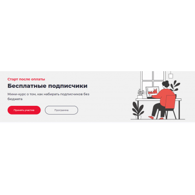 Бесплатные подписчики. Тариф: Система. Дмитрий Румянцев Точка Доступа Бесплатные подписчики. Тариф: Система. Дмитрий Румянцев Точка Доступа