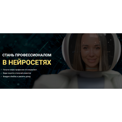 Искусственный интеллект 2.0. Даша Чер, ai-smart-academy Искусственный интеллект 2.0. Даша Чер, ai-smart-academy