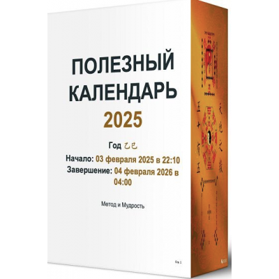 Полезный календарь 2025, Shugun Полезный календарь 2025, Shugun