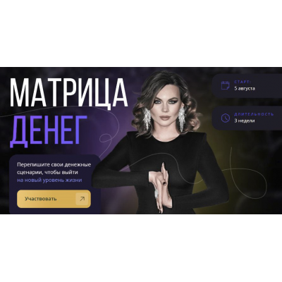 Матрица Денег. Ника Зебра