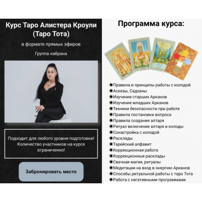 Таро тота. Алистера Кроули. Марина Вайн