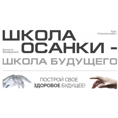 Плоский живот 2024. Версия 5.0. Тариф с Куратором. Виолетта Фереферова Плоский живот 2024. Версия 5.0. Тариф с Куратором. Виолетта Фереферова