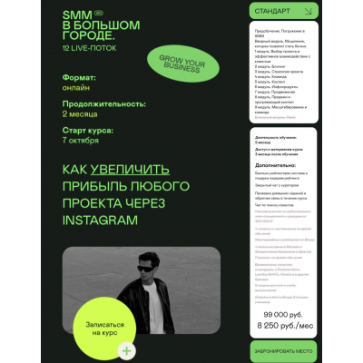 SMM в большом городе. Поток 10. Тариф Стандарт. Владислав Крамской