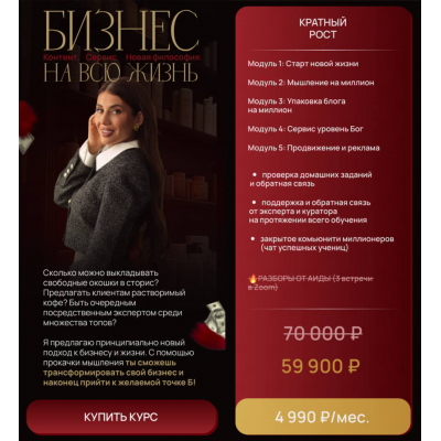 Бизнес на всю жизнь. Тариф Самостоятельный рост. Аида Комарова Бизнес на всю жизнь. Тариф Самостоятельный рост. Аида Комарова