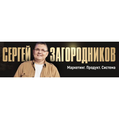 Интенсив-практикум Продукт на салфетке. Тариф Standart. Сергей Загородников Интенсив-практикум Продукт на салфетке. Тариф Standart. Сергей Загородников