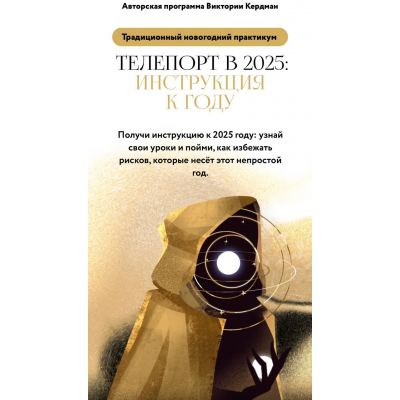 Телепорт в 2025. Тариф Для консультирования. Виктория Кердман Телепорт в 2025. Тариф Для консультирования. Виктория Кердман