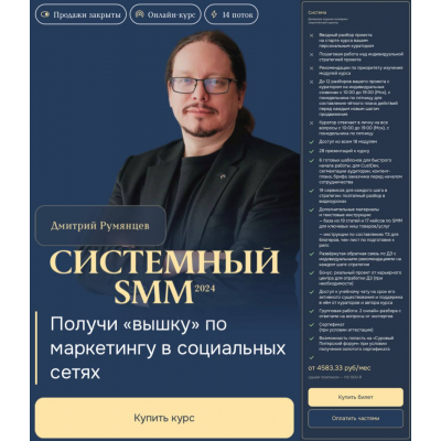 Системный SMM 2024. Тариф Система. Дмитрий Румянцев Точка доступа Системный SMM 2024. Тариф Система. Дмитрий Румянцев Точка доступа