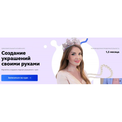 Создание украшений своими руками. Анита Карабут Создание украшений своими руками. Анита Карабут