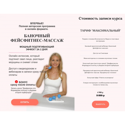Баночный фейсфитнес массаж. Тариф Максимальный. Елена Каркули