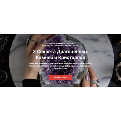 3 Секрета Драгоценных Камней и Кристаллов. Тариф Практик. Татьяна Попова, Vitagems 3 Секрета Драгоценных Камней и Кристаллов. Тариф Практик. Татьяна Попова, Vitagems