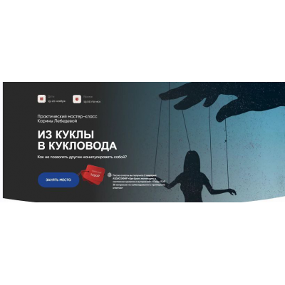 Из куклы в кукловода. Карина Лебедева Из куклы в кукловода. Карина Лебедева