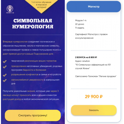 Символьная нумерология. Мара Боронина, Святослав Фламен